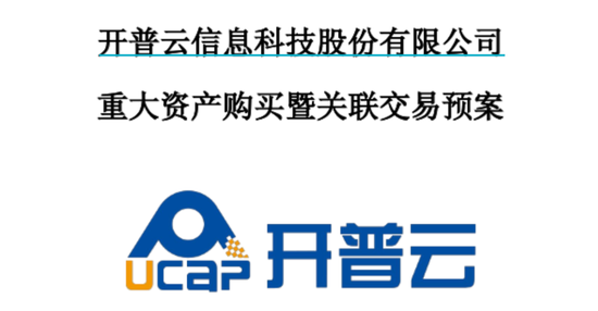 688228，重大资产重组预案出炉！布局存储业务！