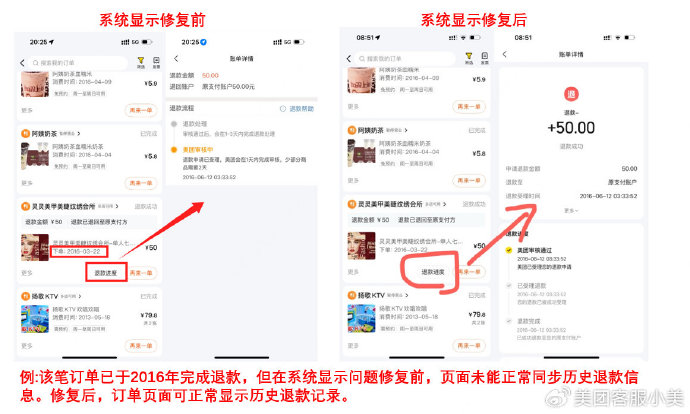美团客服回应“退款疑问”:已修复退款信息滞后问题