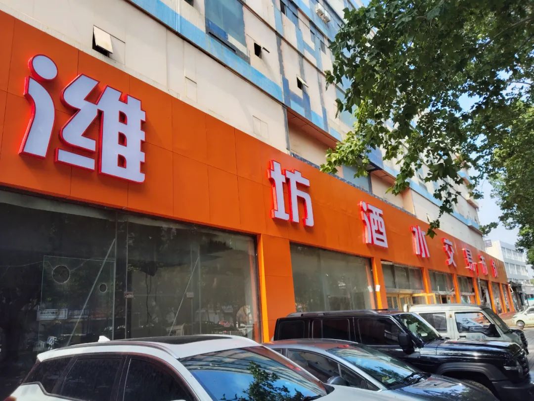 两座大型烟酒商贸城开业，如何为鲁酒纾困赋能？