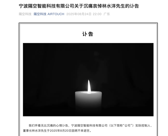 突发讣告！青年企业家林水洋博士去世，公司估值已超过10亿元