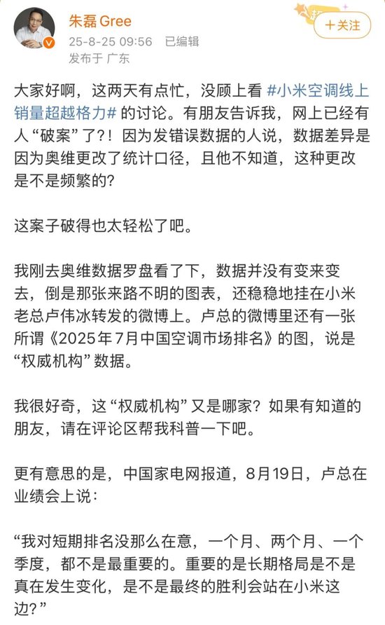格力、小米，“口水战”再升级
