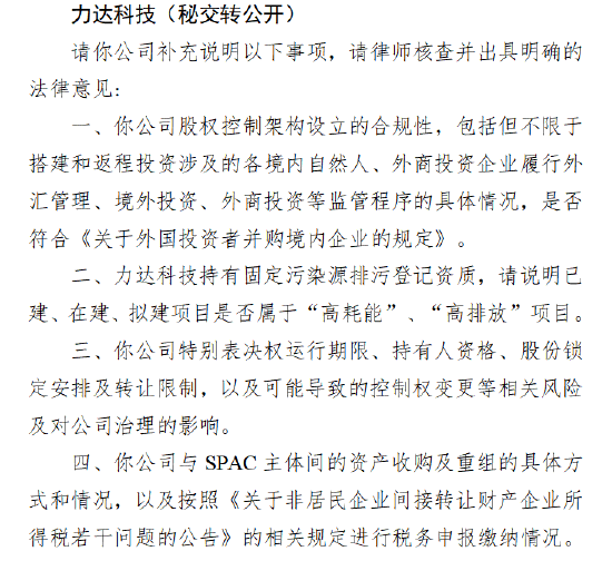 力达科技收到证监会反馈意见 需说明股权架构合规性、“两高” 项目属性等四大问题