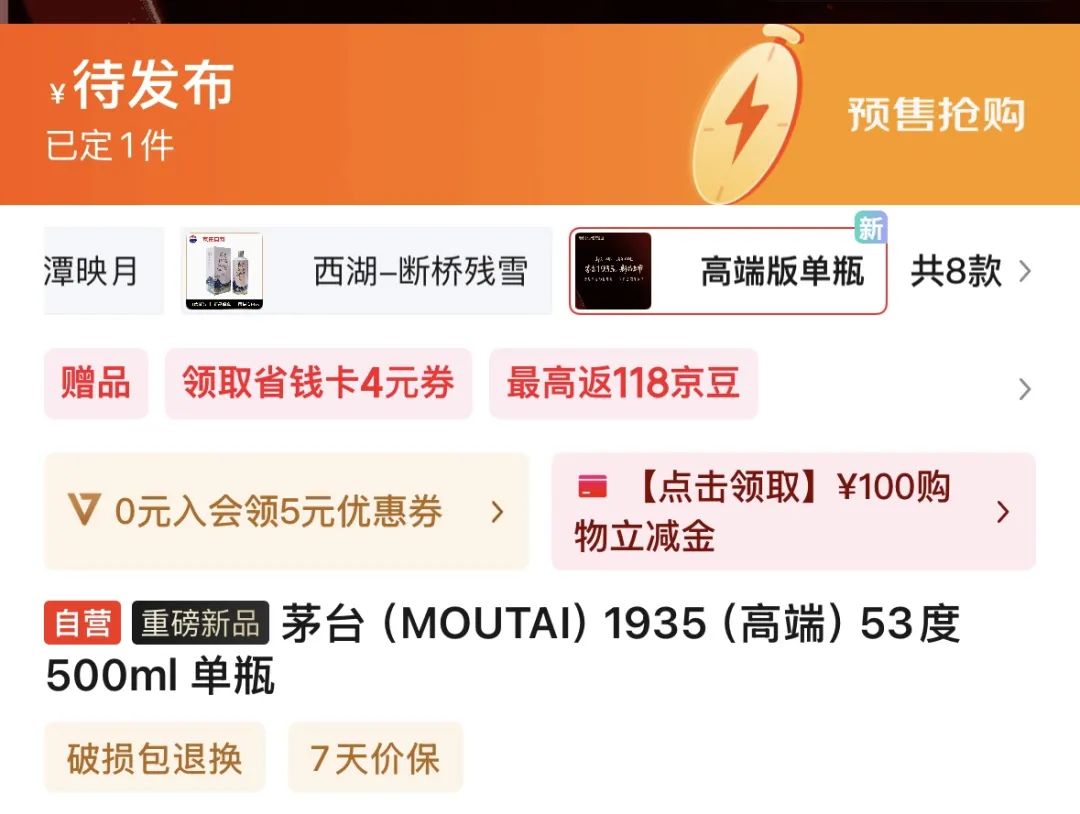 市场价近腰斩后，茅台1935新品告别千元档