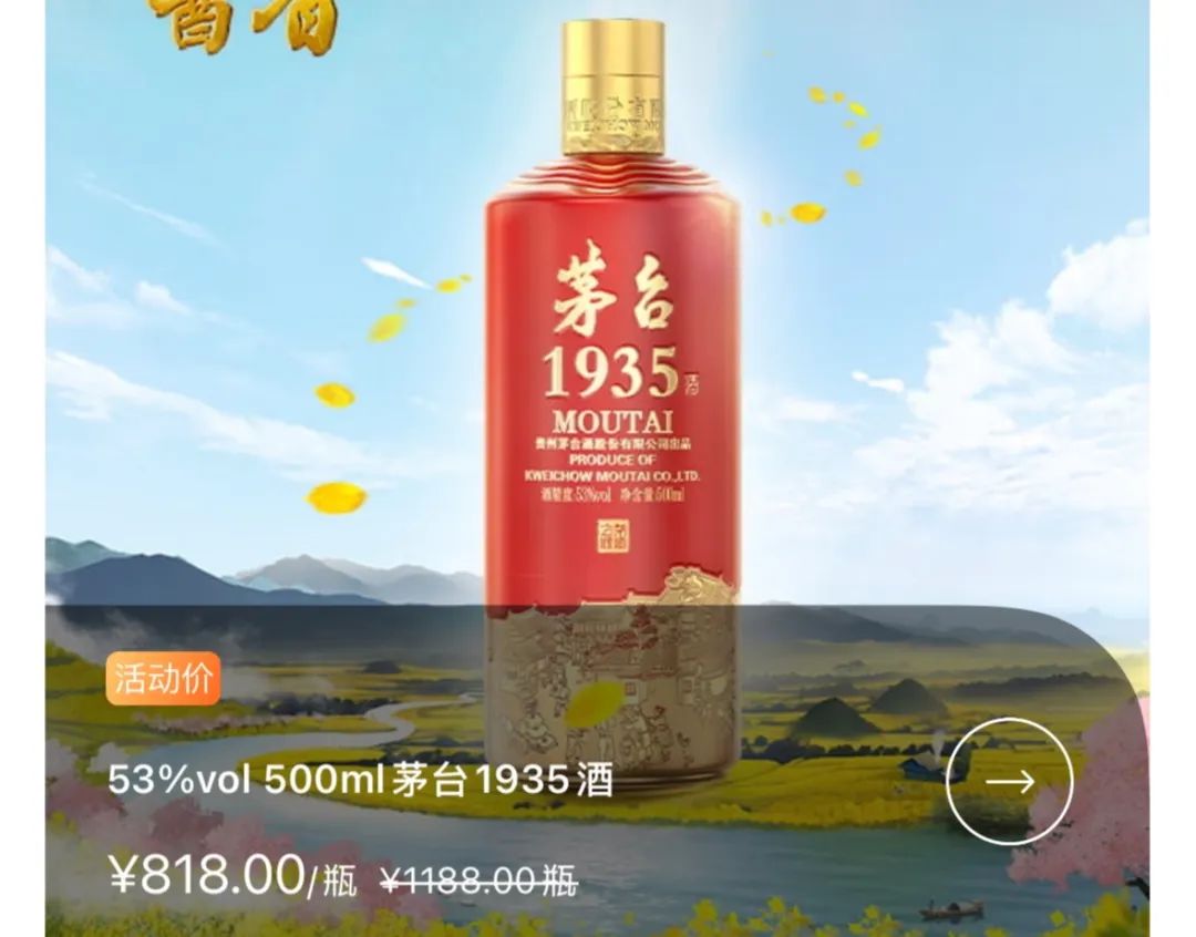 市场价近腰斩后，茅台1935新品告别千元档