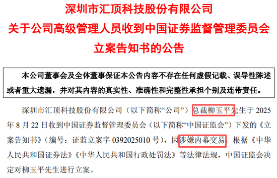 603160突发！46岁总裁涉嫌内幕交易被立案，上任还不到半年，任内公司股价飙涨32%