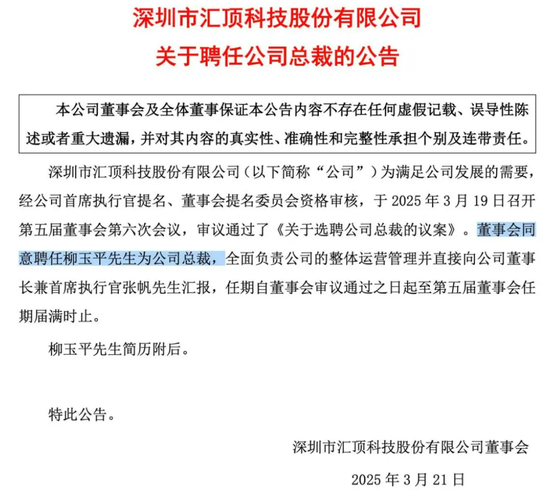 603160突发！46岁总裁涉嫌内幕交易被立案，上任还不到半年，任内公司股价飙涨32%