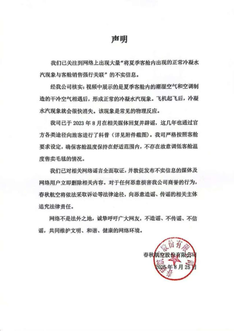 15元毛毯风波：春秋航空一边“喊冤”，一边狂赚22亿