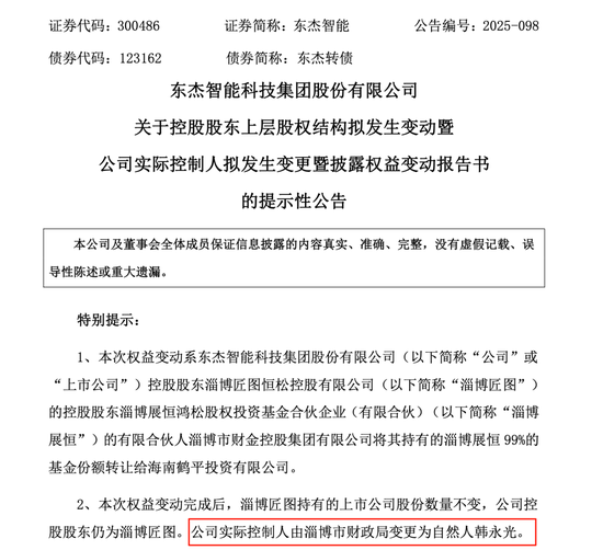 大牛股!300486,拟易主!