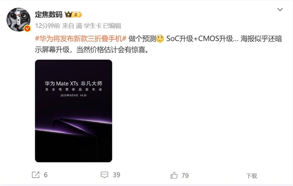 华为将于9月4日发布新款三折叠手机 博主：定价有惊喜