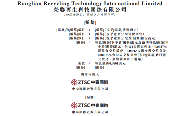 荣联再生科技，来自江西九江，递交IPO招股书，拟赴香港上市，理臣中国参投