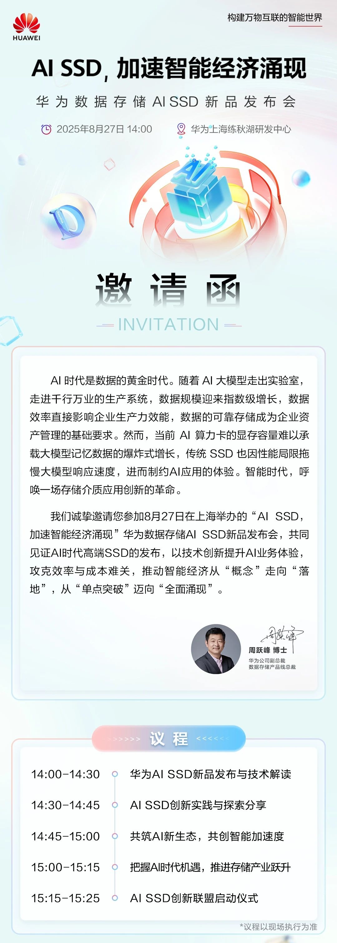 业界最大单盘容量：华为发布三款 AI SSD 新品，最高 122/245 TB