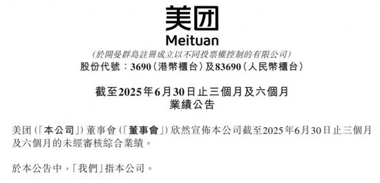 美团2025年Q2财报电话会议纪要（含QA）