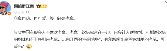 蜜雪冰城回应网友玩梗“蜜鼠冰城”：高度重视