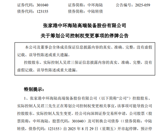 牛股突发!301040,筹划控制权变更!周五停牌!