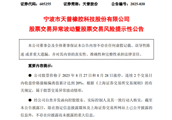5连一字涨停！605255，再收监管工作函