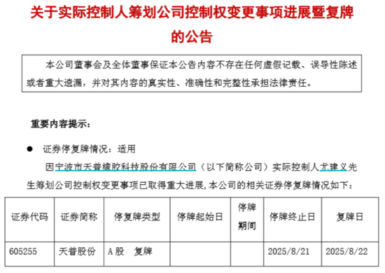 监管又出手！5连板牛股，605255紧急提示：短期涨幅较大，未来存在快速下跌风险