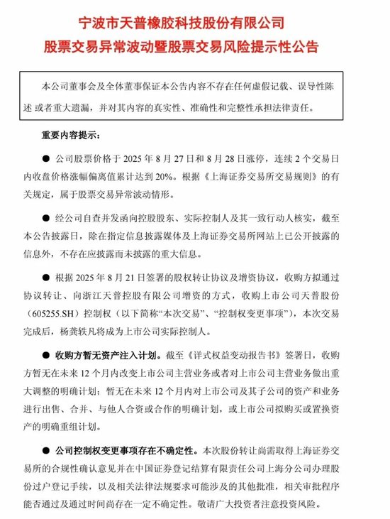 监管又出手！5连板牛股，605255紧急提示：短期涨幅较大，未来存在快速下跌风险