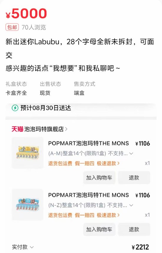 泡泡玛特迷你版Labubu开售秒光，二手交易平台价格已翻倍