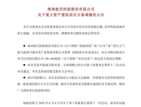 7次延期后 海航控股终于回复上交所问询函