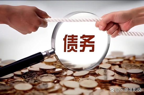 周天勇:十五五,债务问题严峻性和解债的战略空间及能力