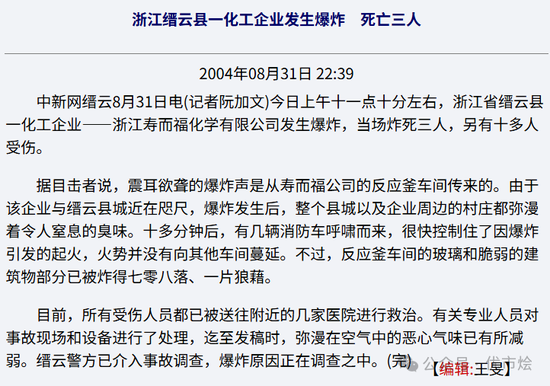 扬帆新材实控人被留置，曾因起家公司爆炸致死痛哭