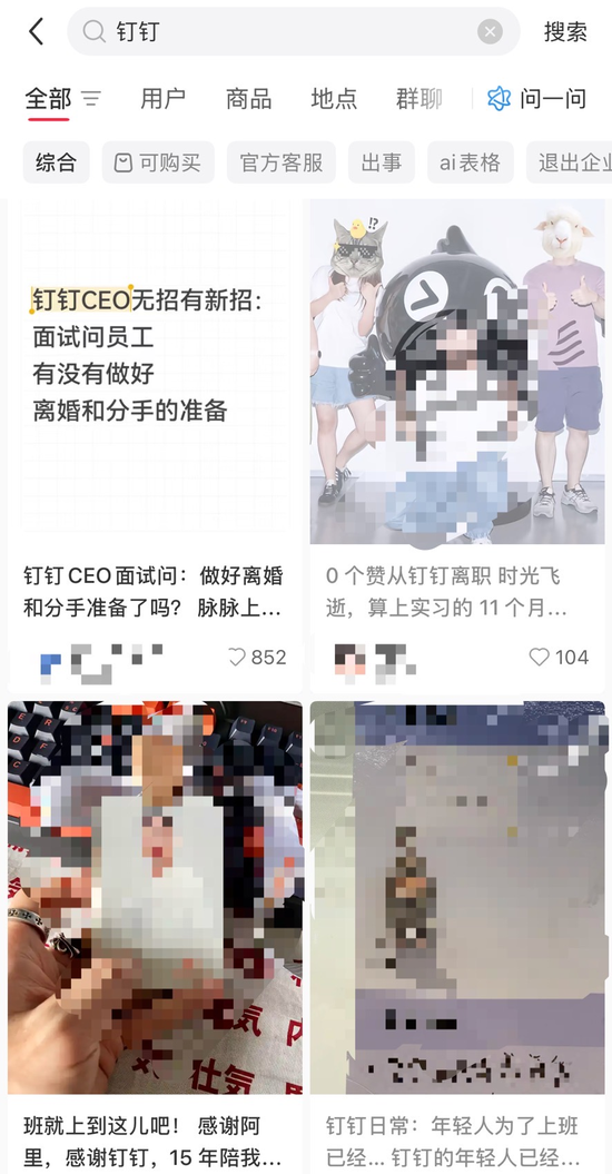 钉钉前员工：无招回归后组织架构彻底打乱重组，“到最后能走的都走了”