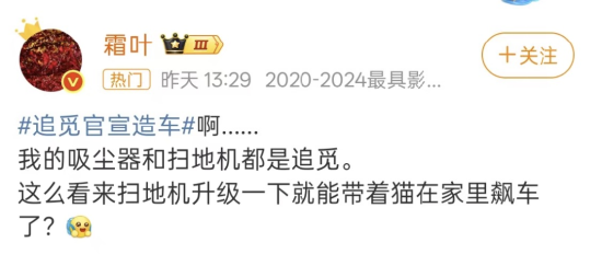 KOL调侃“追觅汽车专门扫马路”，目前高薪招整车人才，PMO岗位年薪近70万，整车销售端直指海外