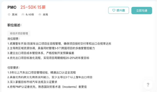 KOL调侃“追觅汽车专门扫马路”，目前高薪招整车人才，PMO岗位年薪近70万，整车销售端直指海外