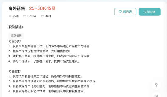 KOL调侃“追觅汽车专门扫马路”，目前高薪招整车人才，PMO岗位年薪近70万，整车销售端直指海外