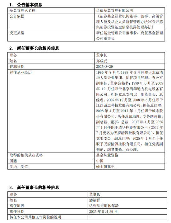 诺德基金迎新“掌门”