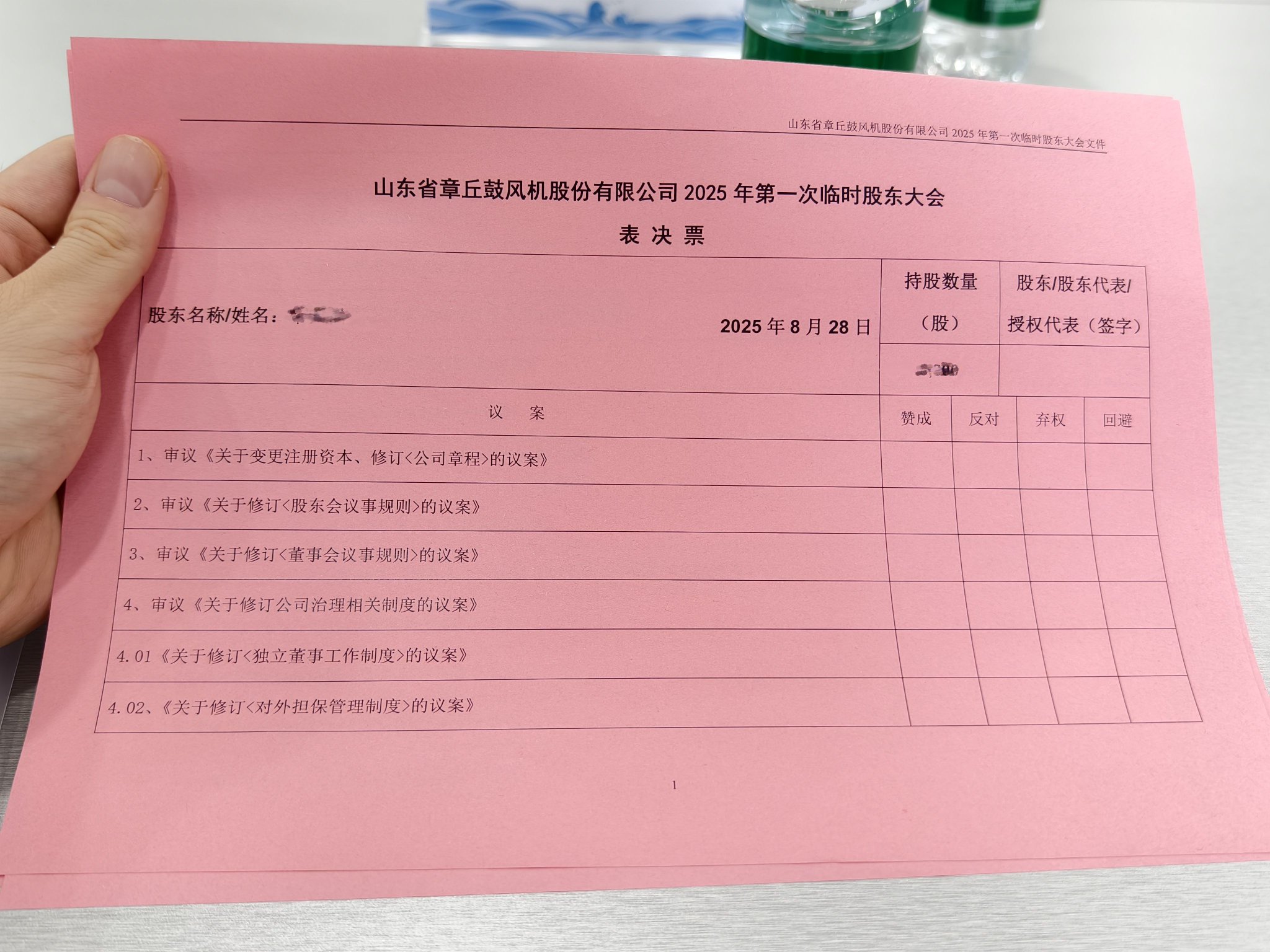 直击山东章鼓董事会换届:国资重返管理层,“方氏父子”掌舵格局生变