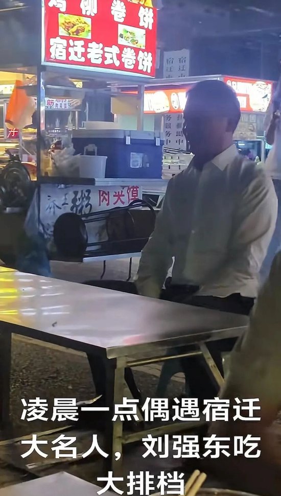 刘强东现身苏超现场，此前在夜市用塑料碗和乡亲们喝酒