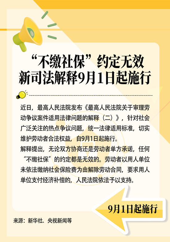 事关社保、养老金！9月起，这些新规将影响你我生活