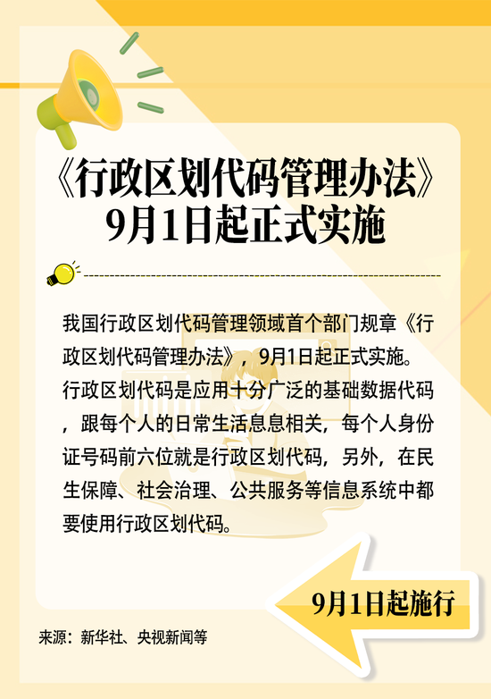 事关社保、养老金！9月起，这些新规将影响你我生活