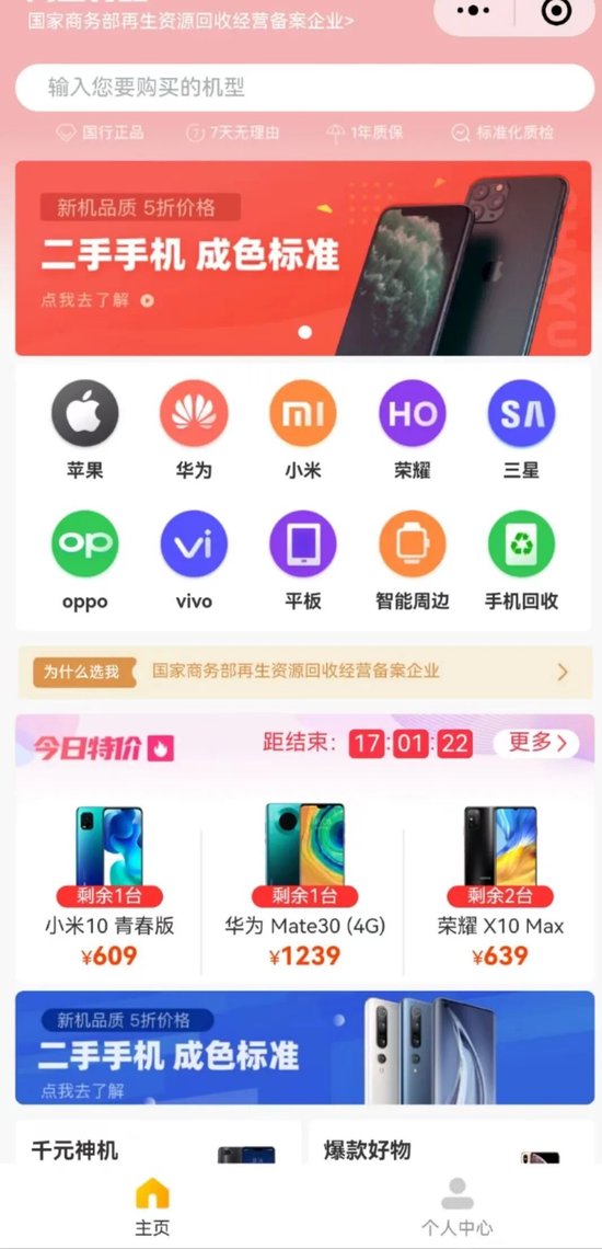 你卖掉的旧手机，被“小米系”闪回科技干出一个IPO！