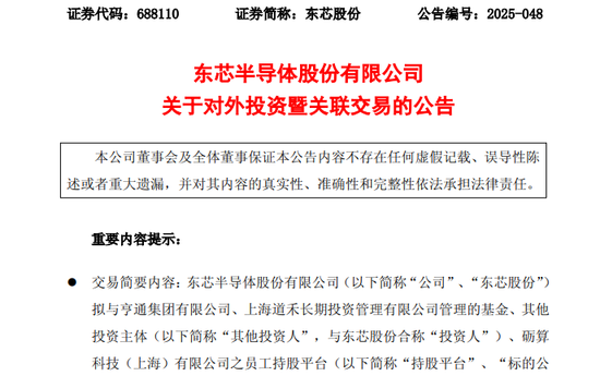 大涨超200%!688110,出手增资上海砺算!