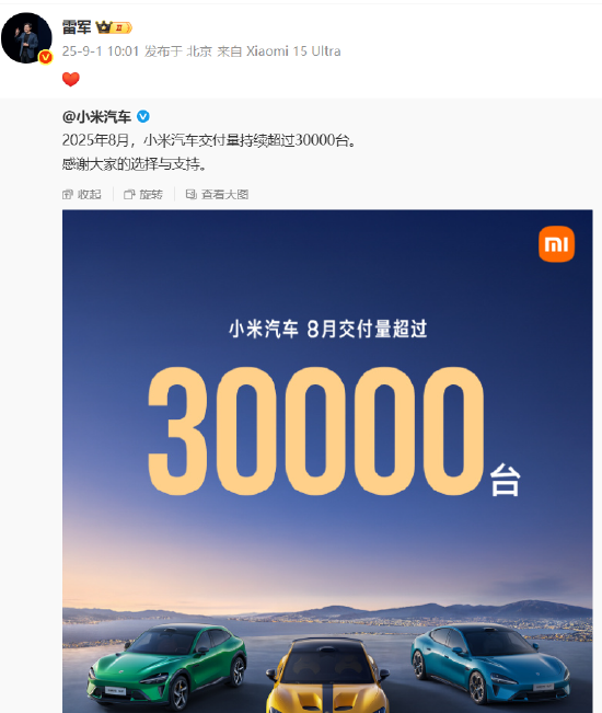 小米汽车：8月交付量持续超过30000台