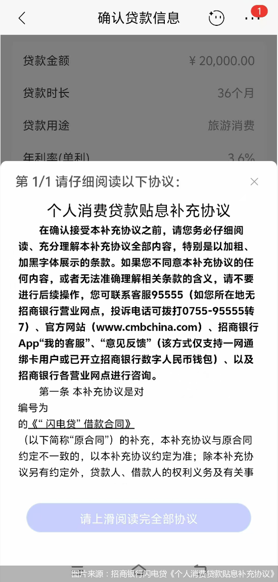 个人消费贷“国补”贴息首日：多银行晒操作“指南”，有客户已可签署补充协议