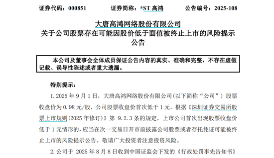 000851，拉响退市警报！