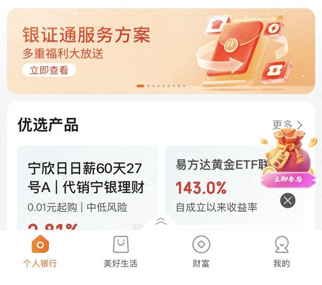 接棒大行，中小银行也入局券商开户导流，所为何来？更多银行仍在卖力推广“固收+”