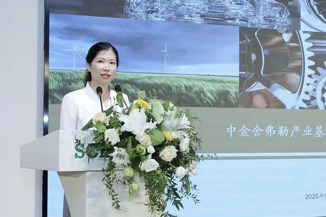 中金私募与舍弗勒就开展私募股权基金业务达成合作