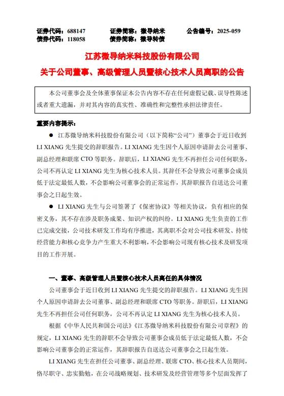 某光伏设备公司董事、副总、联席CTO离职