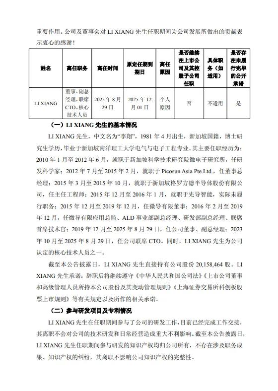 某光伏设备公司董事、副总、联席CTO离职