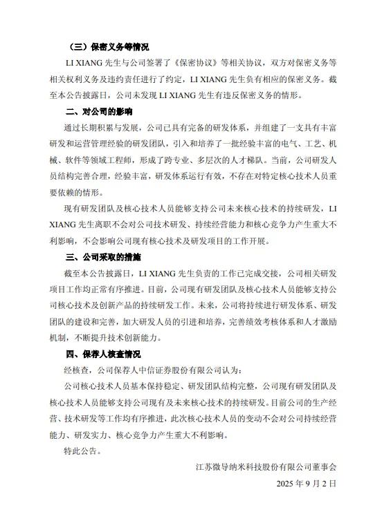 某光伏设备公司董事、副总、联席CTO离职
