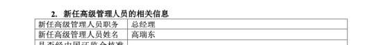 终于官宣！卖方大佬转身买方掌门，高瑞东出任光大保德信基金总经理