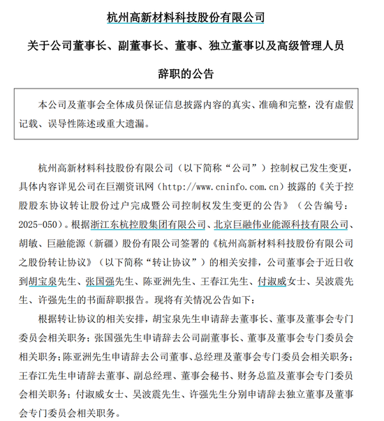 董事长、副董事长、总经理、副总经理……7人集体辞职！股价暴涨20%