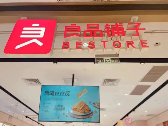 股权收购案迎新进展，良品铺子半年亏超9300万