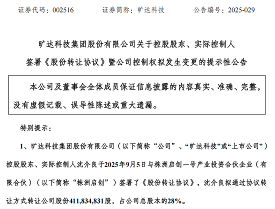 002516，易主地方国资