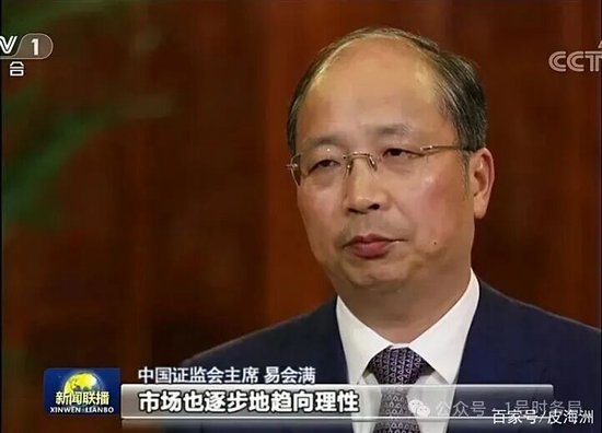 易会满落马背后:8月末已有消息称“其家人已被限制出境”