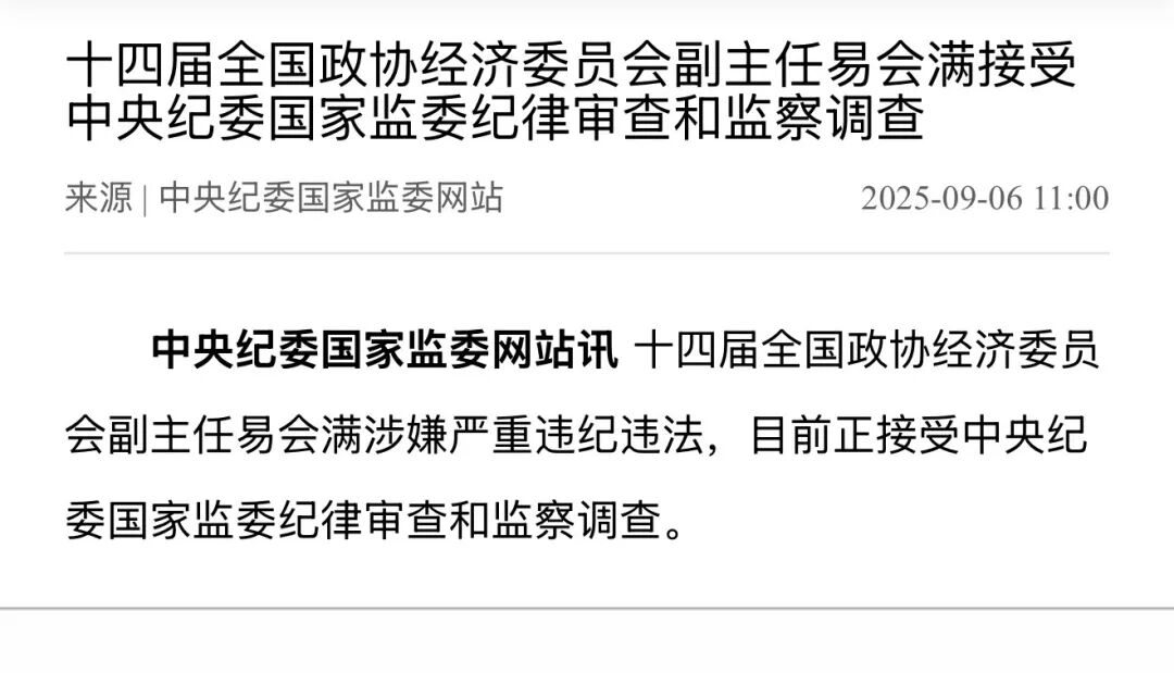 易会满落马与3年超级熊市终结：A股市场的清醒与重生